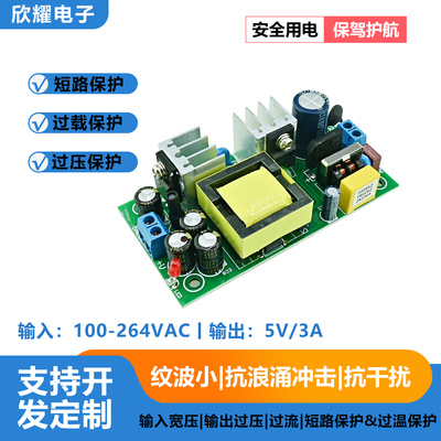 DC5V3A/5V15W裸板电源模块
