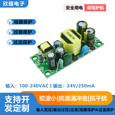 24V250mA工业级开关电源模块