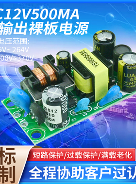 12V6W电源板/12V500mA裸板/24V200mA工业设备恒压电源模块内置板