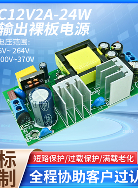 AC转DC12V2A开关电源模块裸板内置恒压24W工厂店铺直营质保3年