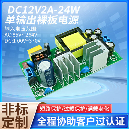 AC转DC12V2A开关电源模块裸板内置恒压24W工厂店铺直营质保3年