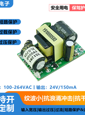 24V150mA开关电源模块 工业级稳压高效 抗干扰 适用于工业设备