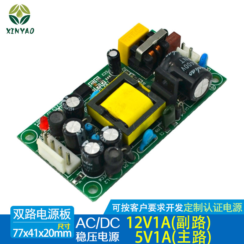 AC转DC12V1A/5V1A双路隔离开关电源板/12V5V电源模块两路17W