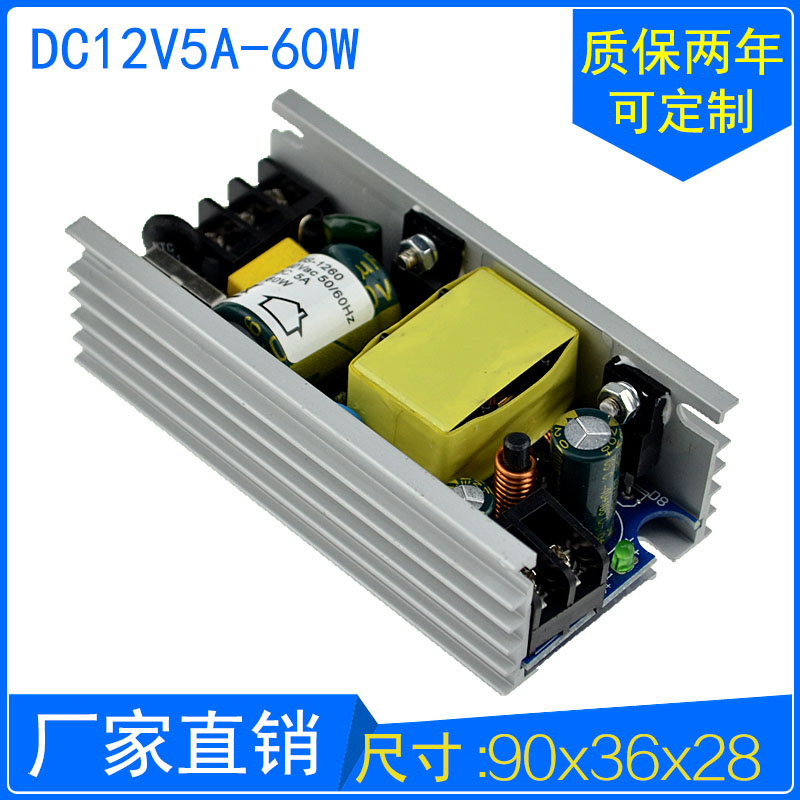 开关电源板DC12V5A 60W恒压裸板投光灯电源灯箱灯条电源