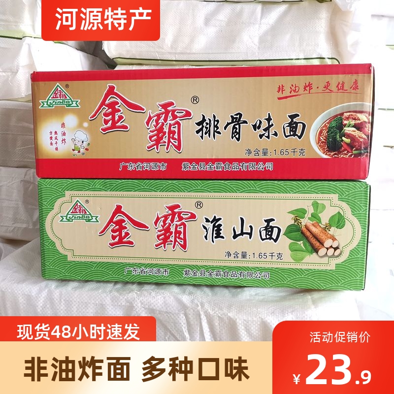 河源特产金霸淮山面排骨面整箱散装3.3斤速食方便面泡面干脆面条 粮油调味/速食/干货/烘焙 冲泡方便面/拉面/面皮 原图主图