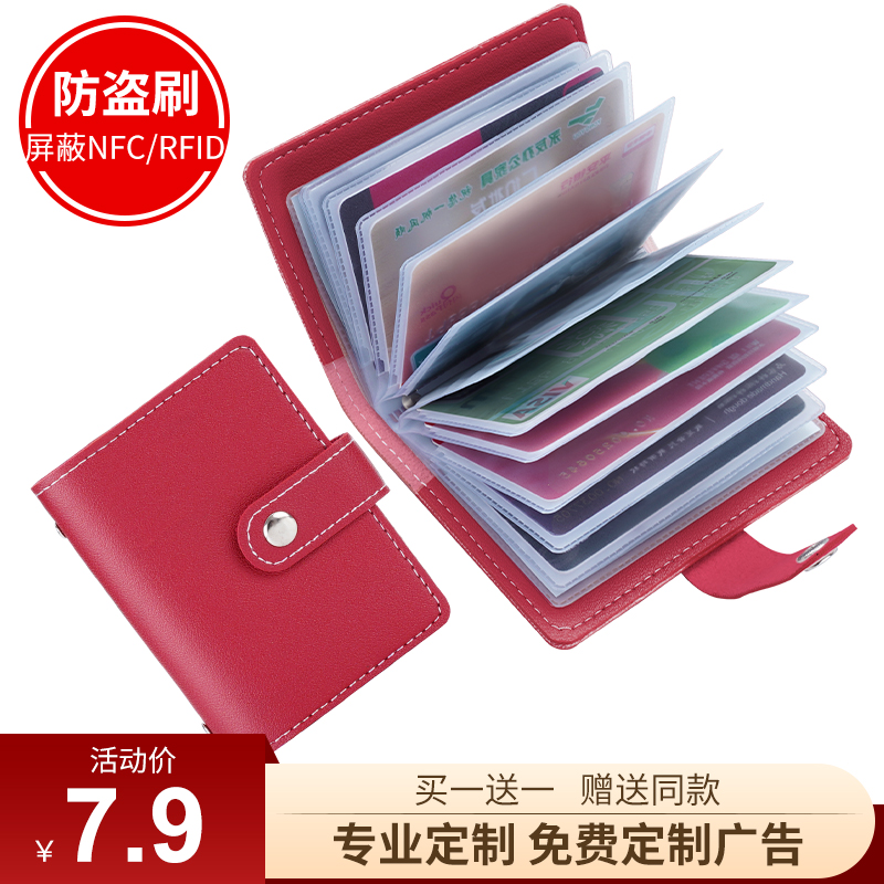 防盗刷屏蔽卡包小巧防磁rifd定制