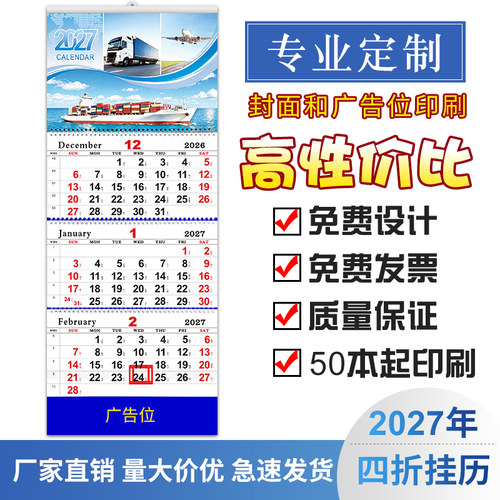2027年四折周期航运羊年挂历