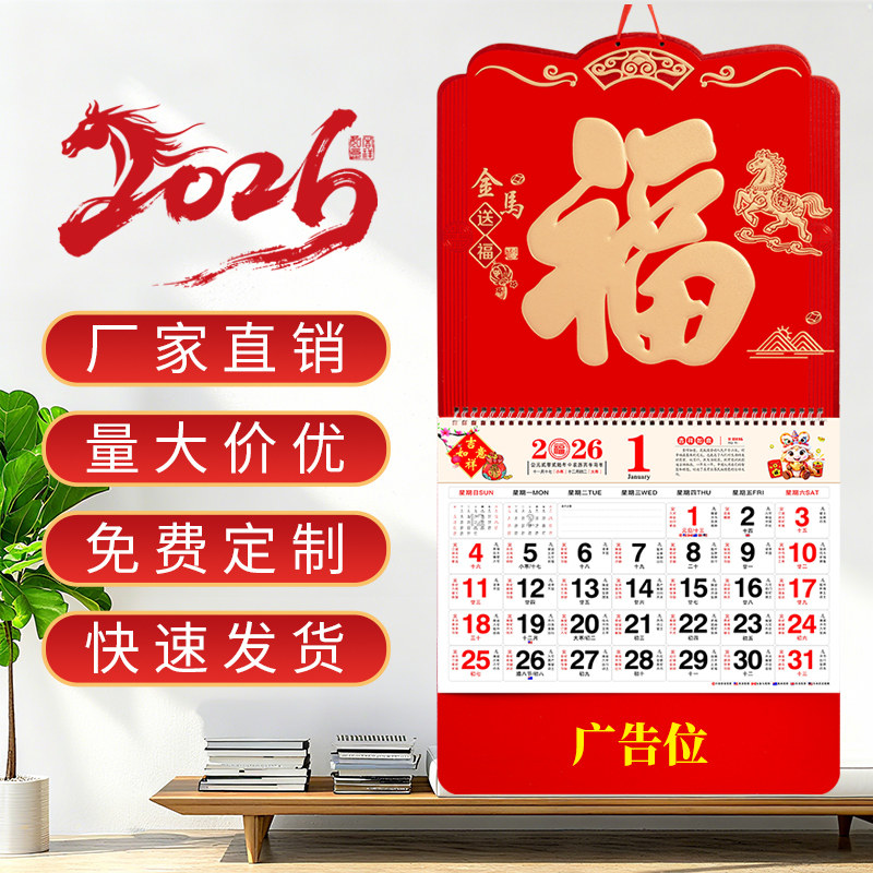 2026年挂历定做正六开荧光红浮雕工艺福牌广告日历撕历公司企业办公专版月历礼品马年家用挂墙年历印刷定制,文具电教/文化用品/商务用品,挂历,淘宝优惠券,粉丝福利购,淘宝优惠卷