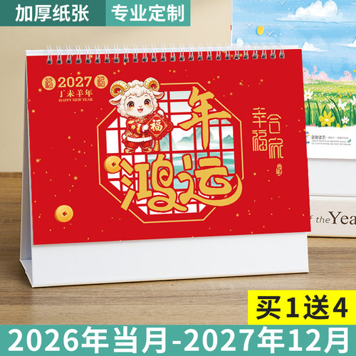 加厚台历2026到2027年计划本日历