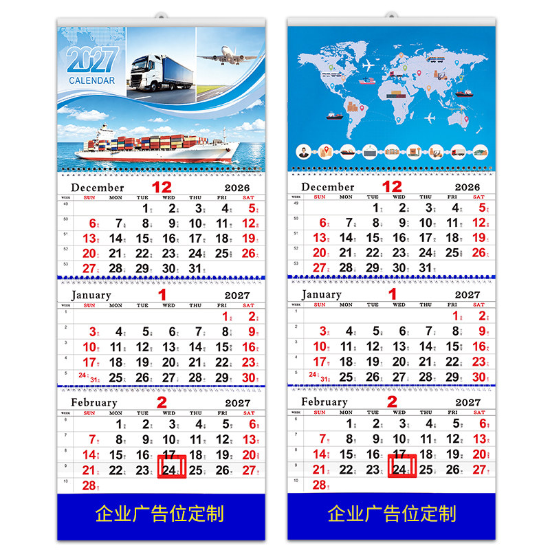2027年四折周期航运羊年挂历