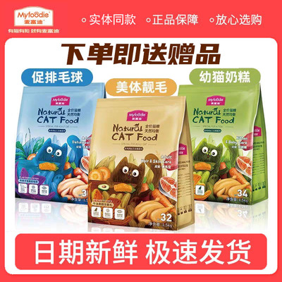 麦富迪萌猫物语猫粮全价营养