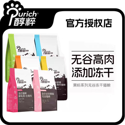 醇粹黑标猫粮全阶段无谷营养