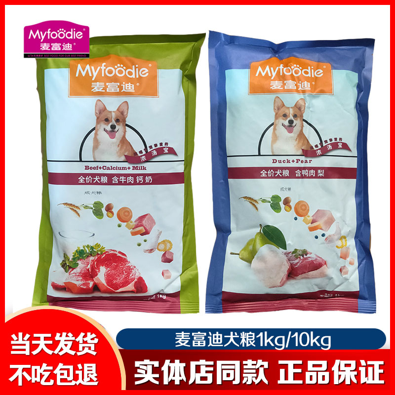 麦富迪狗粮鸭肉梨幼犬成犬10kg