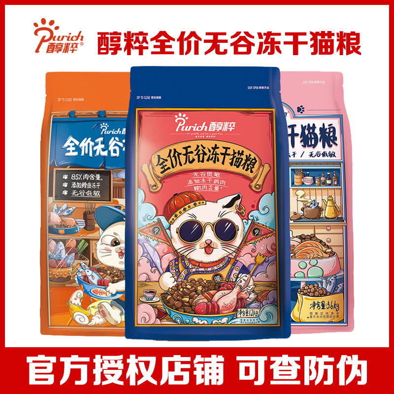 醇粹无谷冻干全价猫粮1.2kg鳕鱼三文鱼鸡肉金标5kg英短美短通用型