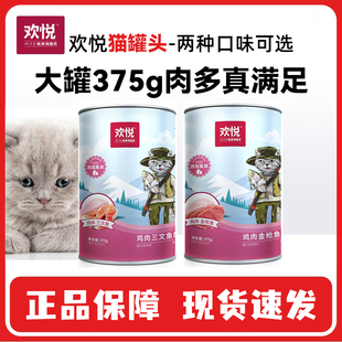 欢虎仔欢悦猫罐头湿粮零食补水大罐375g金枪三文海洋鱼妙鲜肉包