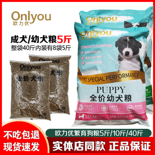 欧力优繁育狗粮40斤5斤10斤20斤成犬幼犬通用营养全价宠物犬主粮