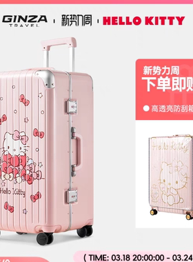 银座xHelloKitty正版联名旅行箱女铝框trunk行李箱大容量20寸登机