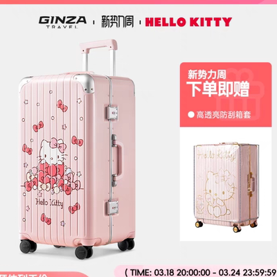 银座xHelloKitty正版联名旅行箱女铝框trunk行李箱大容量20寸登机