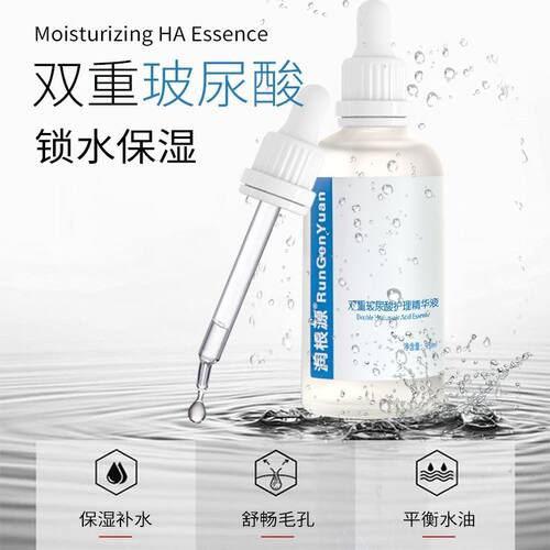 润根源双重玻尿酸保湿补水原液