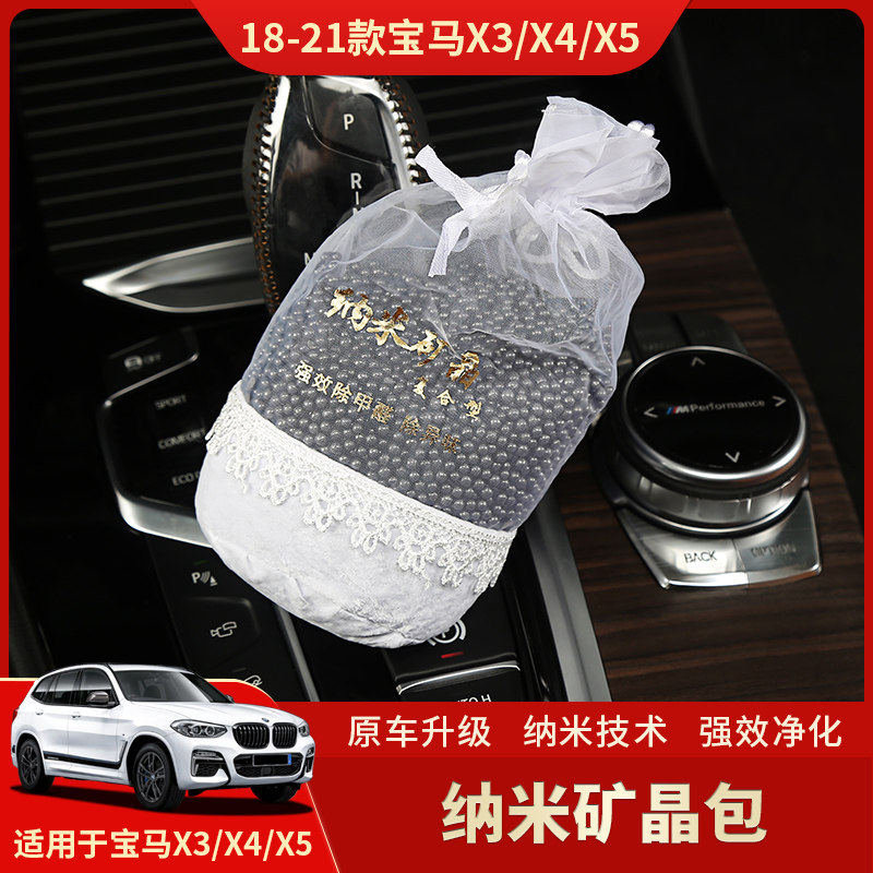 适用于宝马新X3X4X5纳米矿晶包 内饰新车活性炭包除甲醛去味用品|msdalam kategori kereta/artikel/Fitting/Refit, Auto aksesori/dalam Barang Kemas, minyak wangi kereta/pembersihan/ejen penyejukan, Dengan kategori kenderaan karbon barang penjerapan - dari Buy2taobao.com untuk memberikan perkhidmatan ejen Taobao profesional membeli