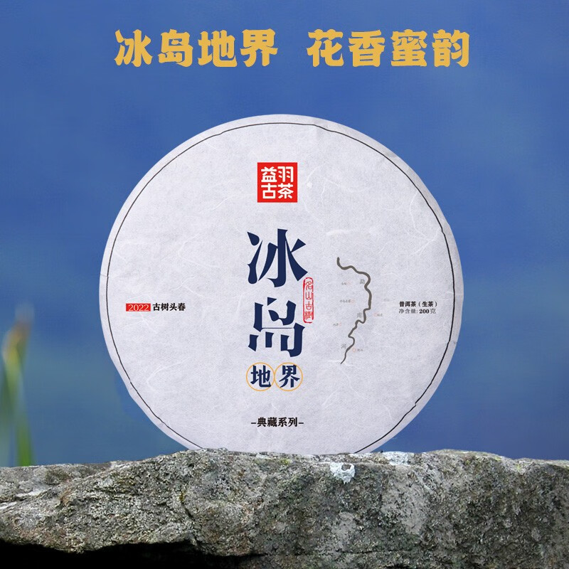 云南普洱茶生茶 冰岛地界古树普洱茶200克茶饼
