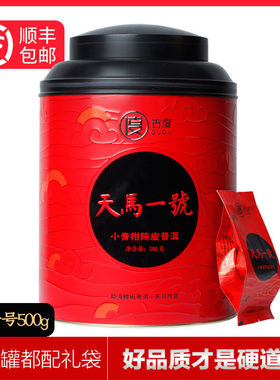 天马一号小青柑普洱茶