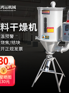 塑料干燥机注塑机烘干机狗粮烘干机料斗智能数显烘烤箱50KG100KG