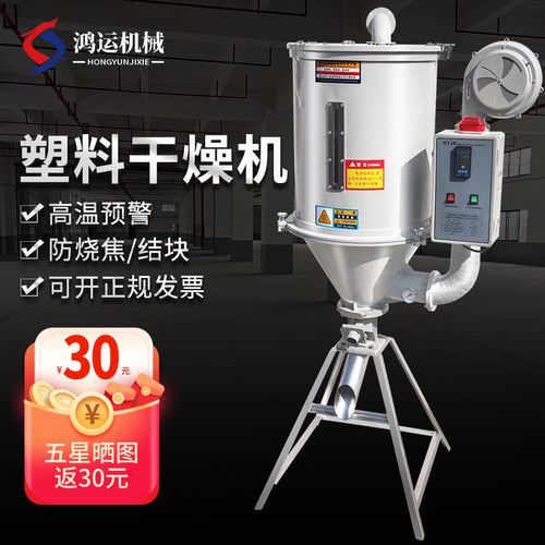 鸿运塑料干燥机注塑机智能烘烤箱