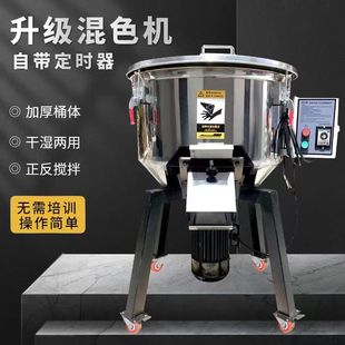 鸿运塑料搅拌机立式 混色机多功能拌料机工业色母颗粒食品饲料加厚