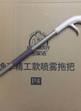 全新宝家洁原装配件P4P8P10全新正品喷雾平板拖把杆子