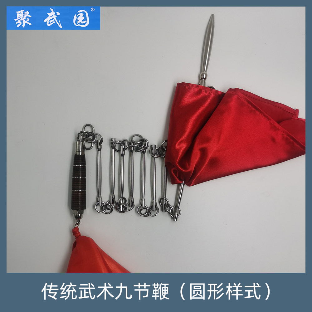 聚武园不锈钢圆形武术鞭九节鞭