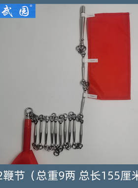 九节鞭不锈钢12节鞭武术表演鞭健身鞭重9两长155厘米送鞭彩鞭包