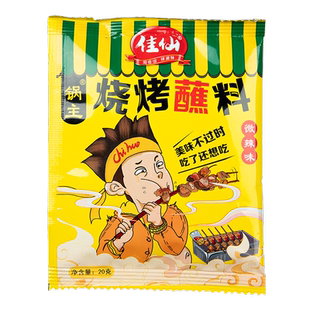 佳仙烧烤蘸料20g*10袋干油碟烤肉孜然烧烤调料蘸料撒料干碟调味料