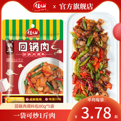 佳仙回锅肉重庆爆炒酱