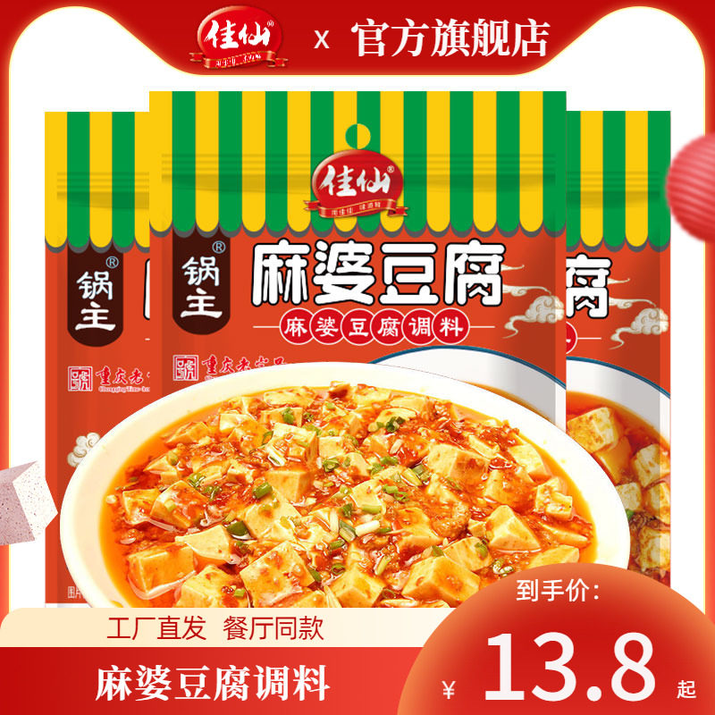 佳仙麻婆豆腐调料酱川味正宗商用四川麻辣调料包专用酱炒菜调味料
