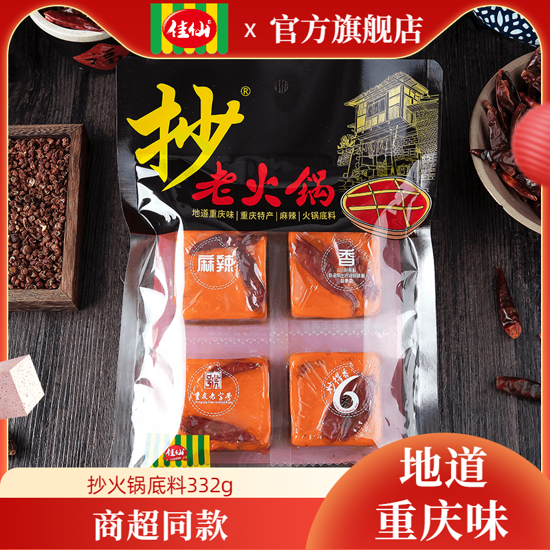 重庆佳仙抄牛油老火锅底料