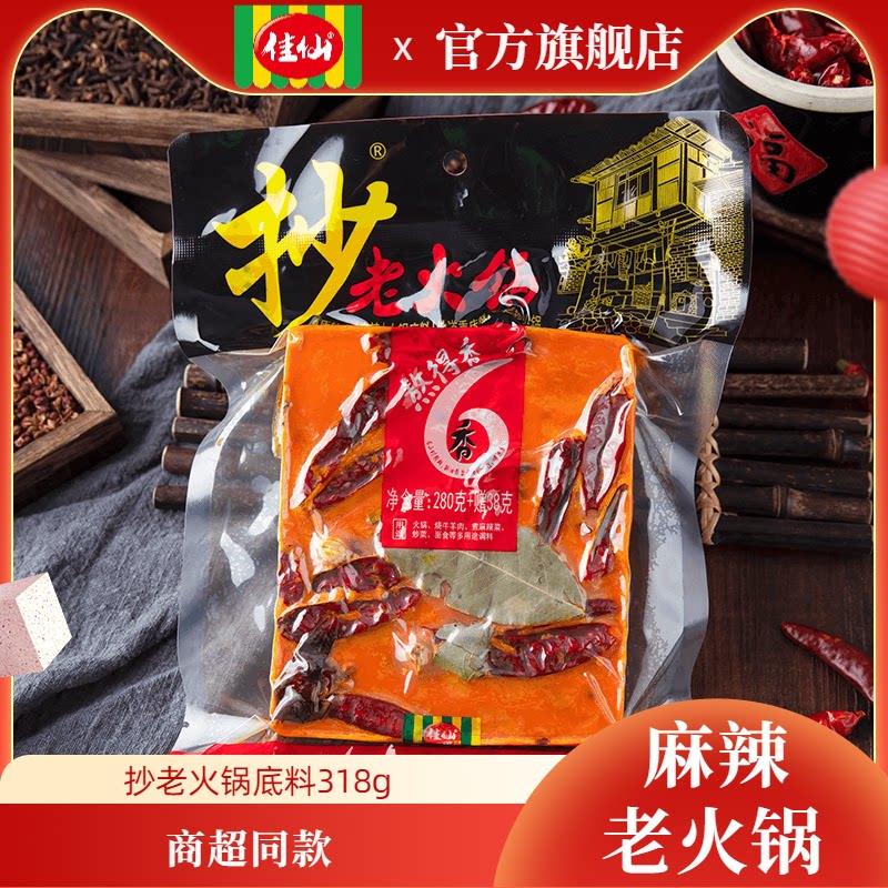 重庆佳仙抄老火锅底料318g手工全型麻辣烫底料川味麻辣香锅调料