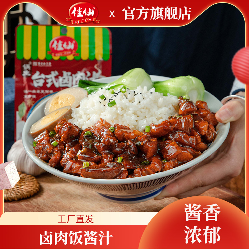 佳仙台式卤肉汁卤肉饭酱汁