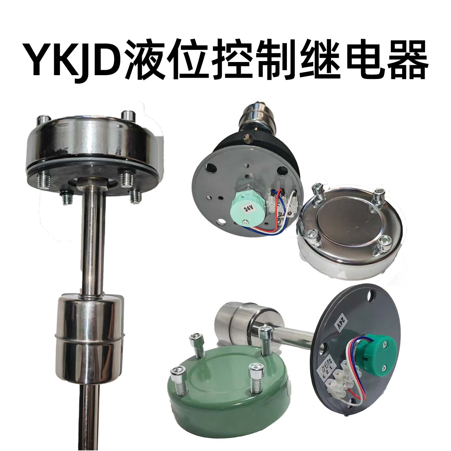 YKJD24v220v液位控制继电器100-200-300-400-500-600-700-800-900