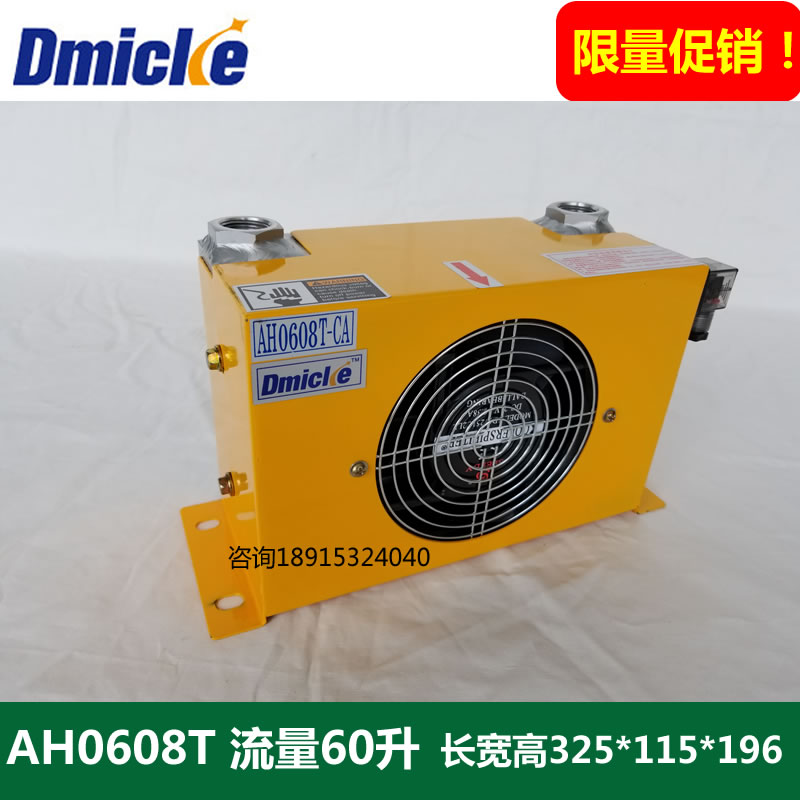 风冷却器油冷却器AH0608T散热器60升风冷式热交换多米尼克dmicke