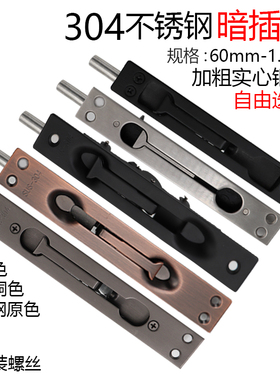 防盗子母双开门插销门加长不锈钢门黑色天地暗插销单双孔门锁配件