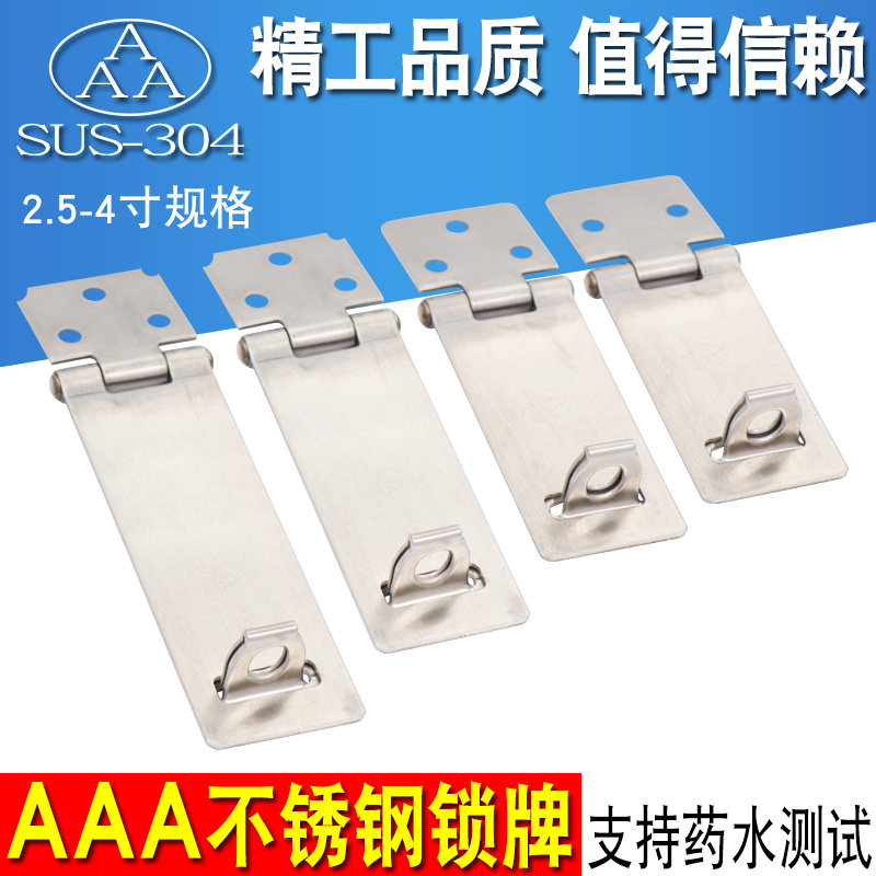 正宗AAA牌304不锈钢锁牌锁扣工具箱扣搭扣挂锁锁扣门鼻子搭扣卡扣,基础建材,家具锁/抽屉锁/柜门锁,淘宝优惠券,粉丝福利购,淘宝优惠卷