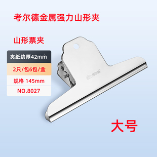 考尔德金属山形票据夹文件报夹不锈钢强力铁山形夹大号夹子小号