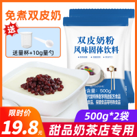 港式双皮奶粉原味免煮家用自制甜品配料奶茶店专用商用批发原材料