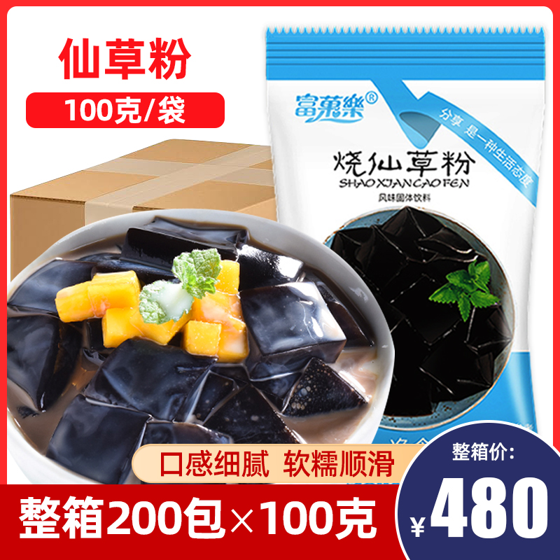 仙草粉烧仙草粉100g*200袋自制家用黑凉粉奶茶店专用商用配料原料