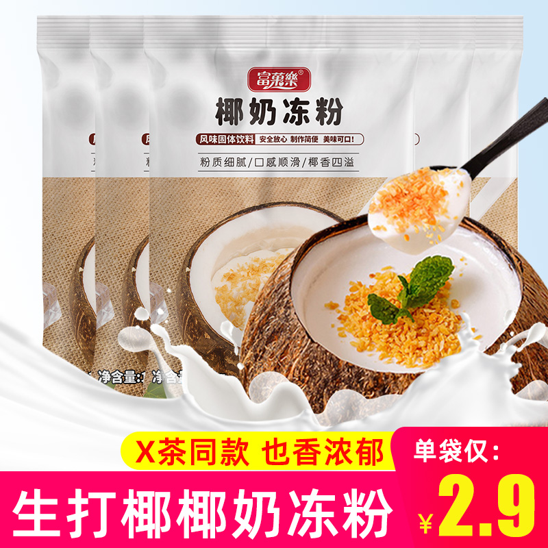 椰子冻粉100g*5袋家用生打椰汁布丁商用椰奶冻粉奶茶店甜品原料-封面