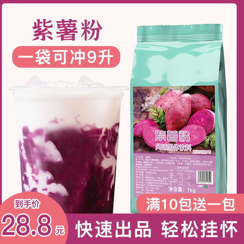 1kg紫薯粉奶茶店专用商用脏脏茶配料烘焙即食紫薯芋泥波波茶原料|ruв категории кофе/хлопья/напиток, натуральный порошок питание - от Buy2taobao.com для оказания профессиональной услуги покупки агента Taobao