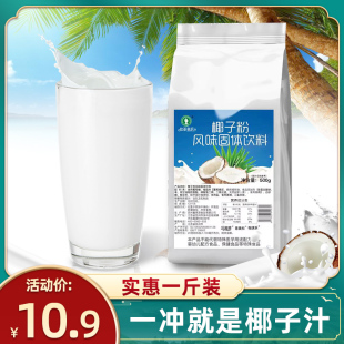 速溶椰子粉官方旗舰店商用大袋装椰汁粉椰浆奶茶店专用烘焙原配料