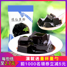 仙草粉烧仙草粉自制家用黑白凉粉仙草冻奶茶店专用商用配料原材料