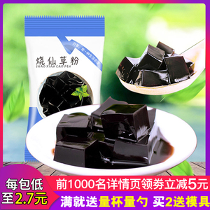 仙草粉烧仙草粉自制家用黑白凉粉仙草冻奶茶店专用商用配料原材料